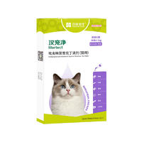 汉维汉宠净 4-8kg猫用内外同驱滴剂